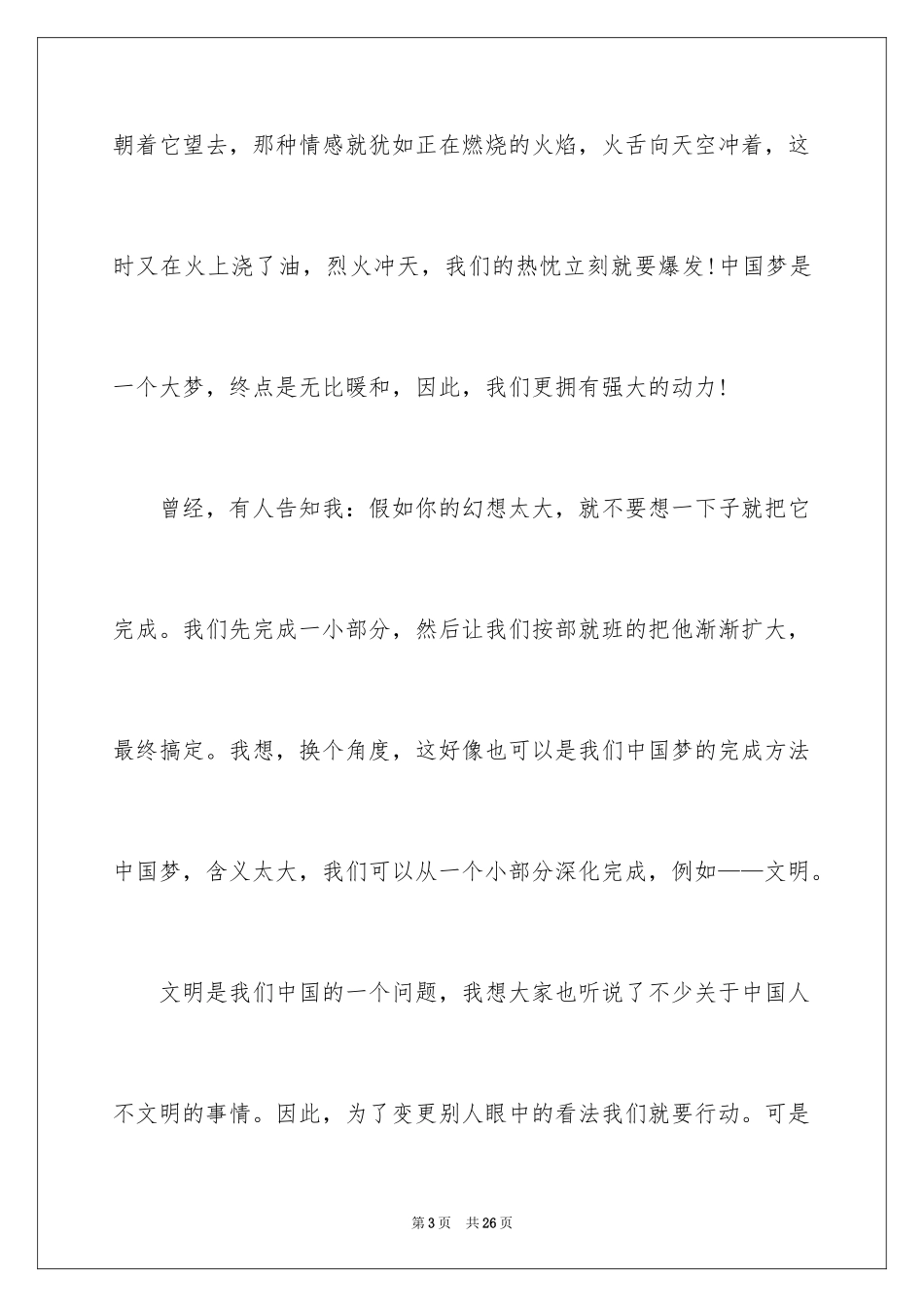 2024中国梦我的梦主题演讲稿_5_第3页