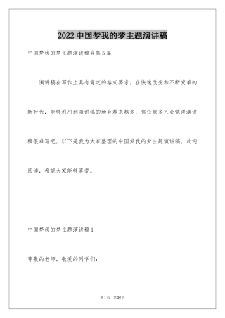 2024中国梦我的梦主题演讲稿_5