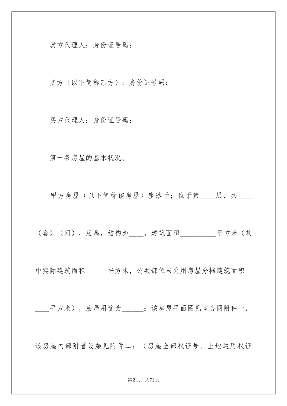 2024二手房合同_110_第2页