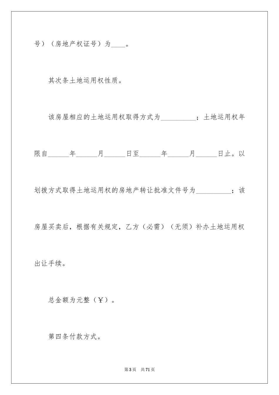 2024二手房合同_110_第3页