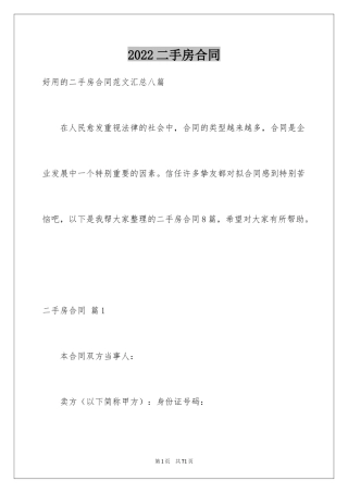 2024二手房合同_110