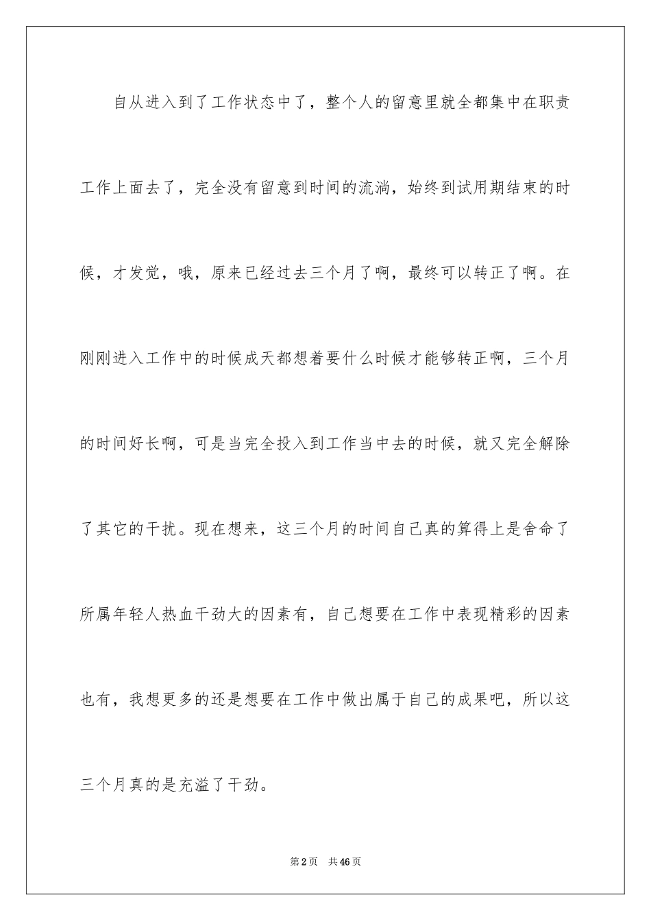 2024仓库管理转正工作总结_第2页