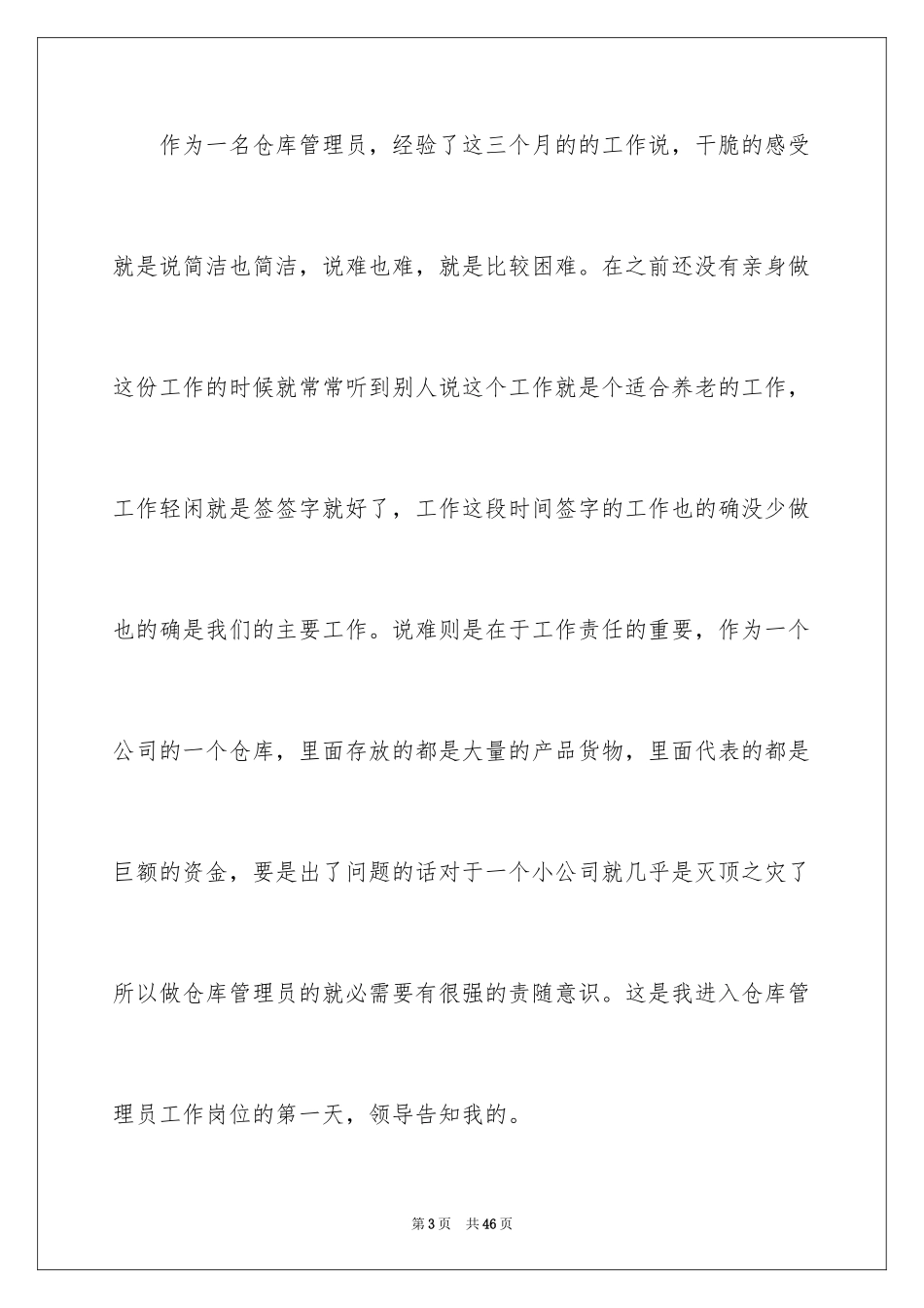 2024仓库管理转正工作总结_第3页