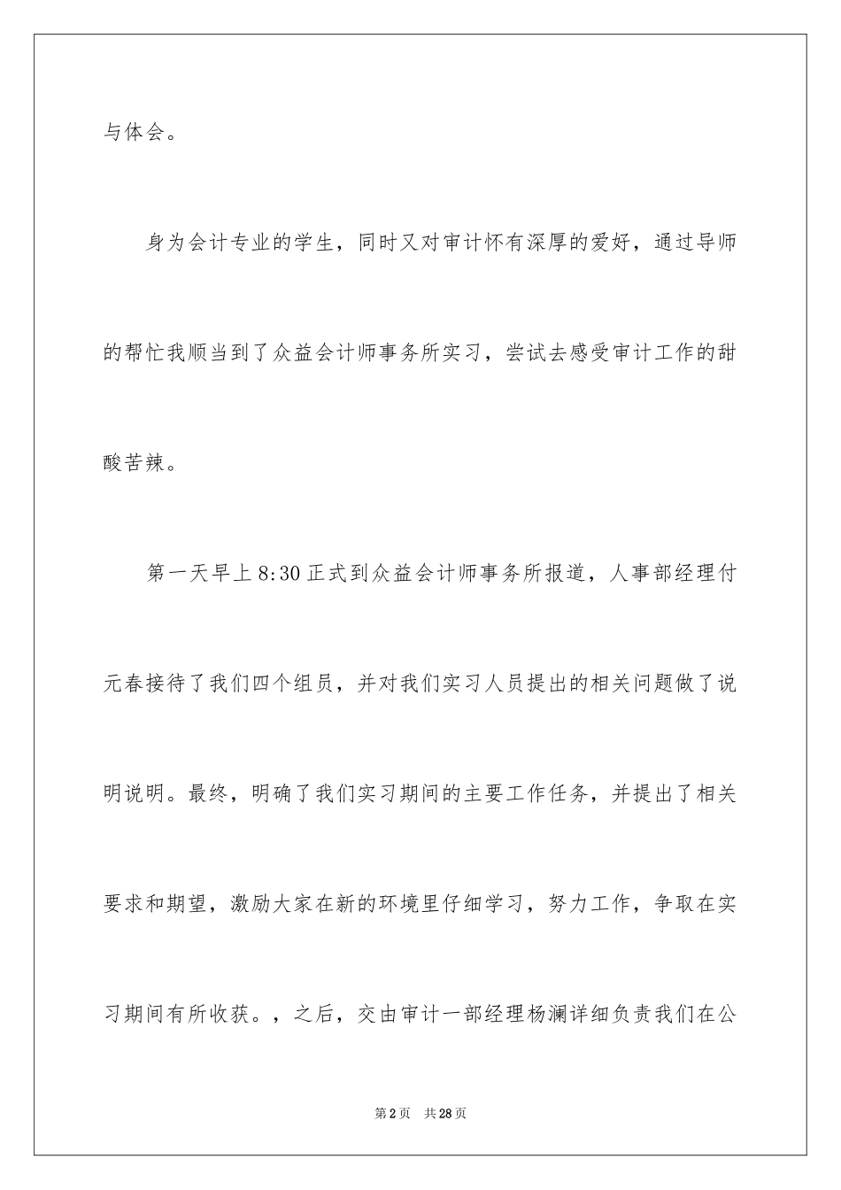 2024会计事务所实习心得体会_第2页