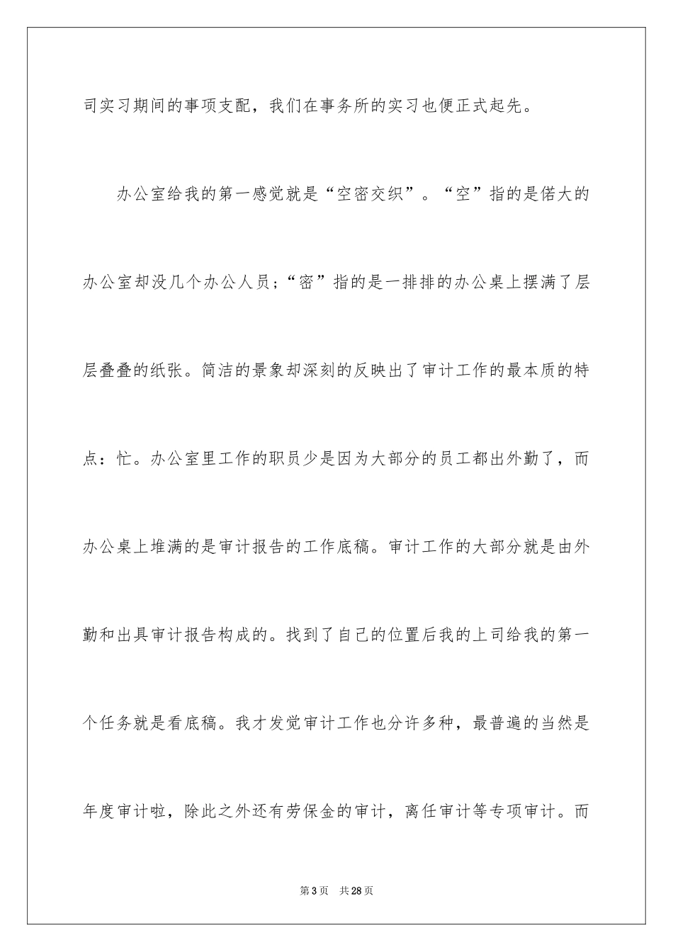 2024会计事务所实习心得体会_第3页