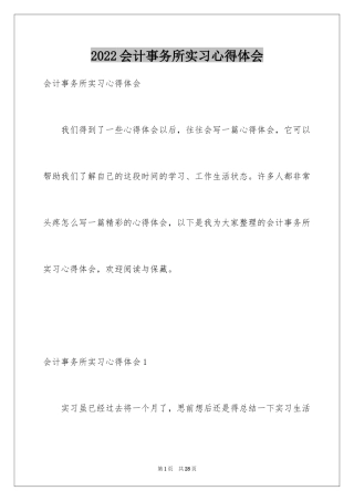 2024会计事务所实习心得体会