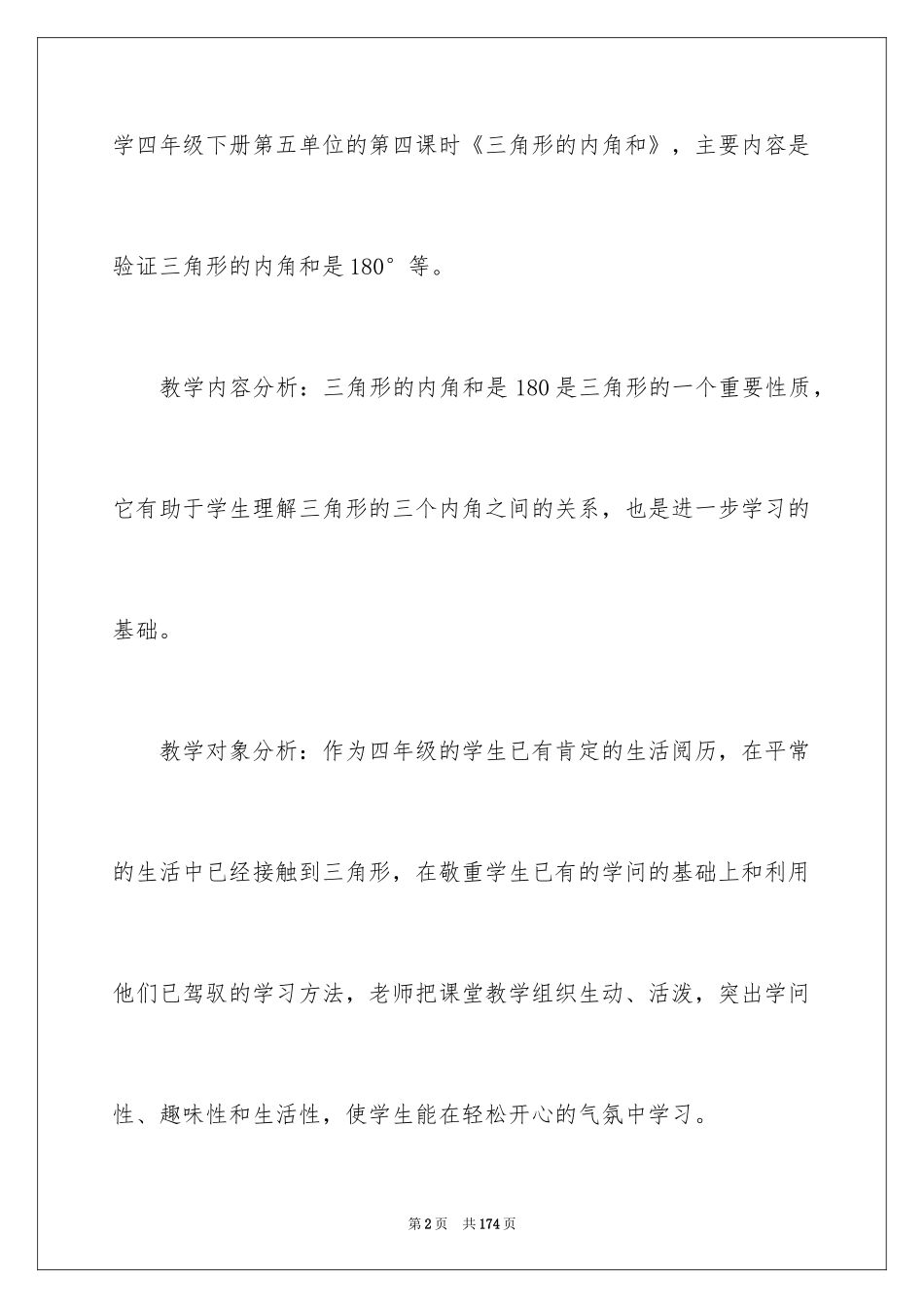 2024《三角形的内角和》教学设计_3_第2页