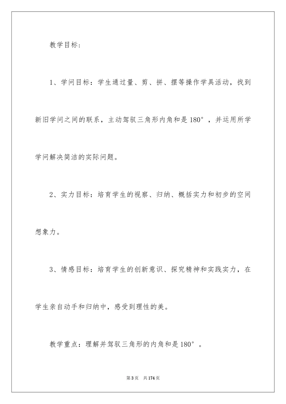 2024《三角形的内角和》教学设计_3_第3页