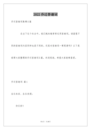 2024乔迁答谢词_4