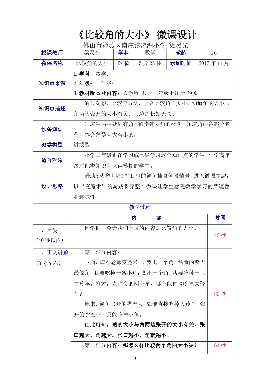 比较角的大小-微教案（梁灵光）_第1页