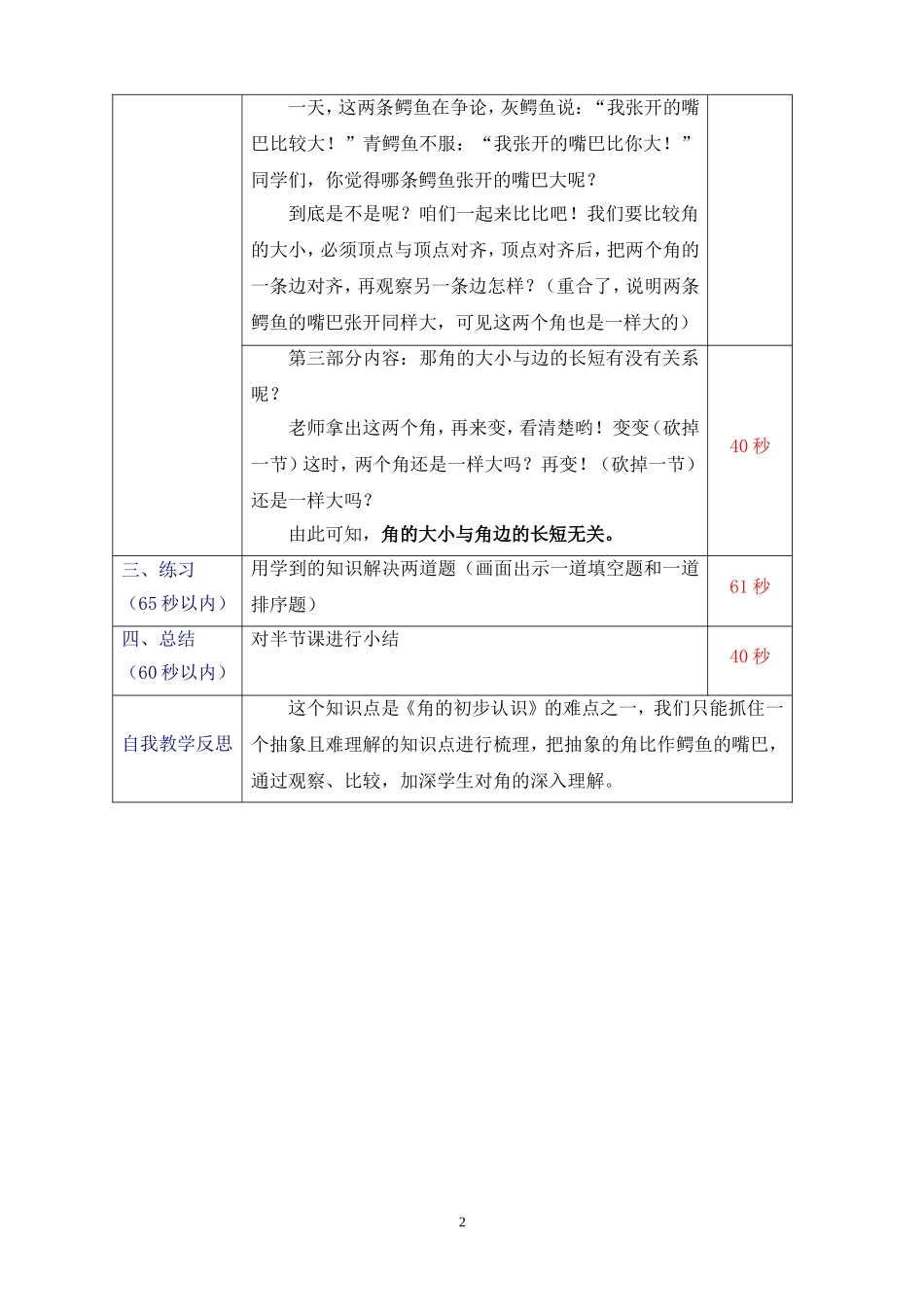 比较角的大小-微教案（梁灵光）_第2页