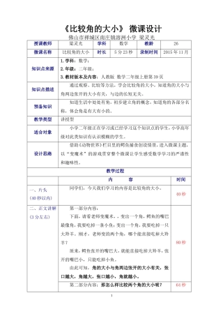 比较角的大小-微教案（梁灵光）
