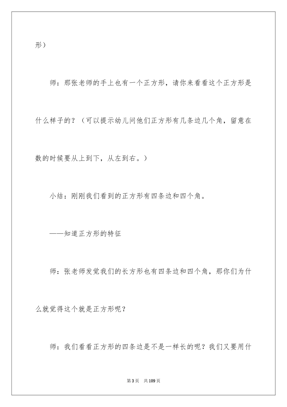 2024《认识正方形》教案_第3页