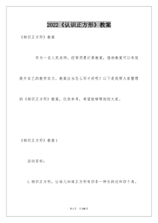 2024《认识正方形》教案