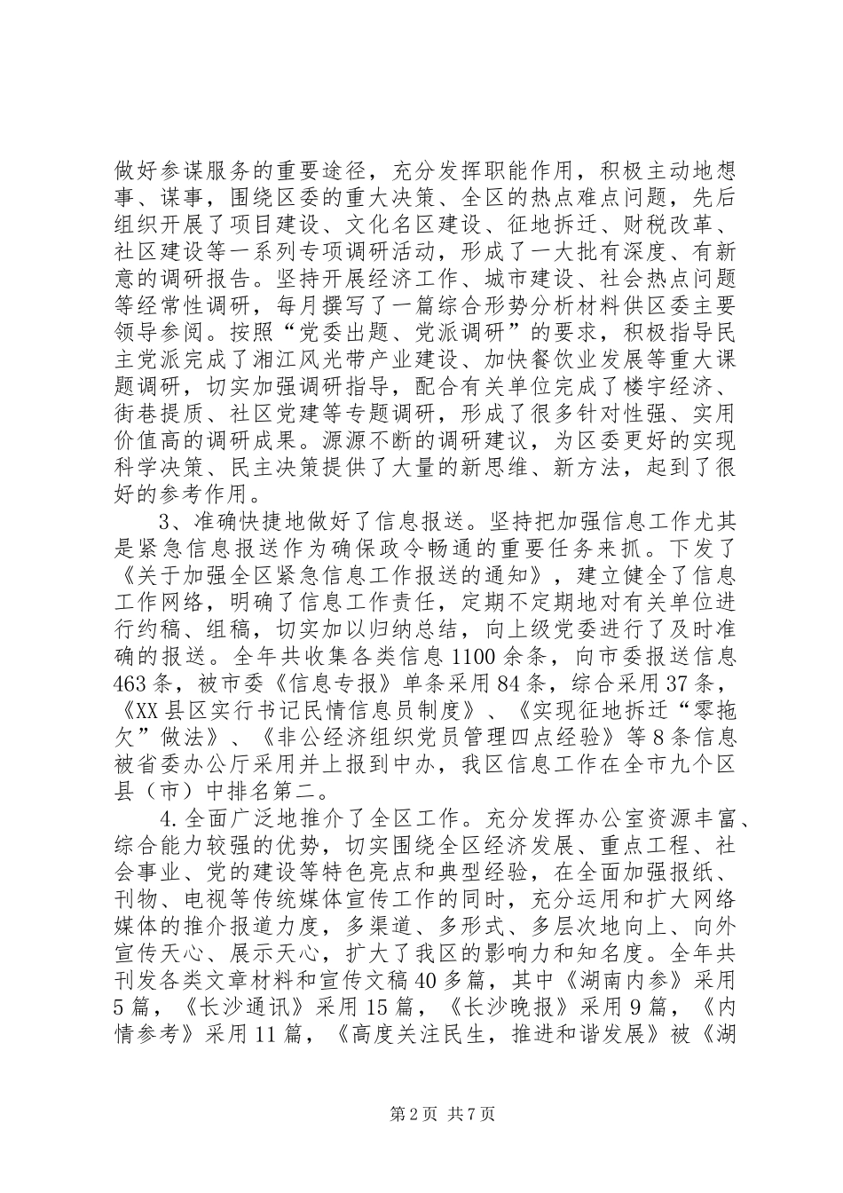 区委办公室综合目标管理考核执行情况汇报_第2页