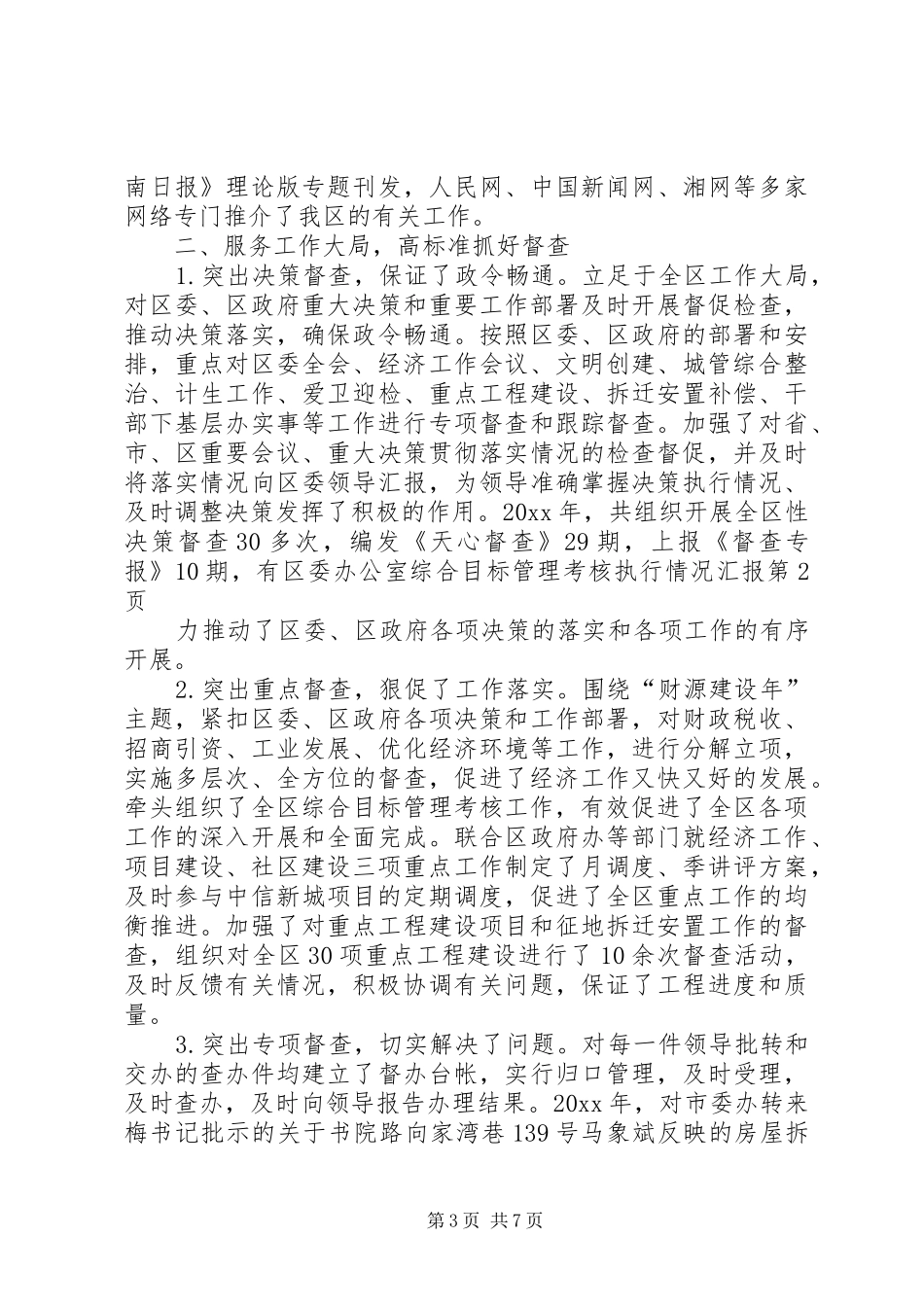 区委办公室综合目标管理考核执行情况汇报_第3页