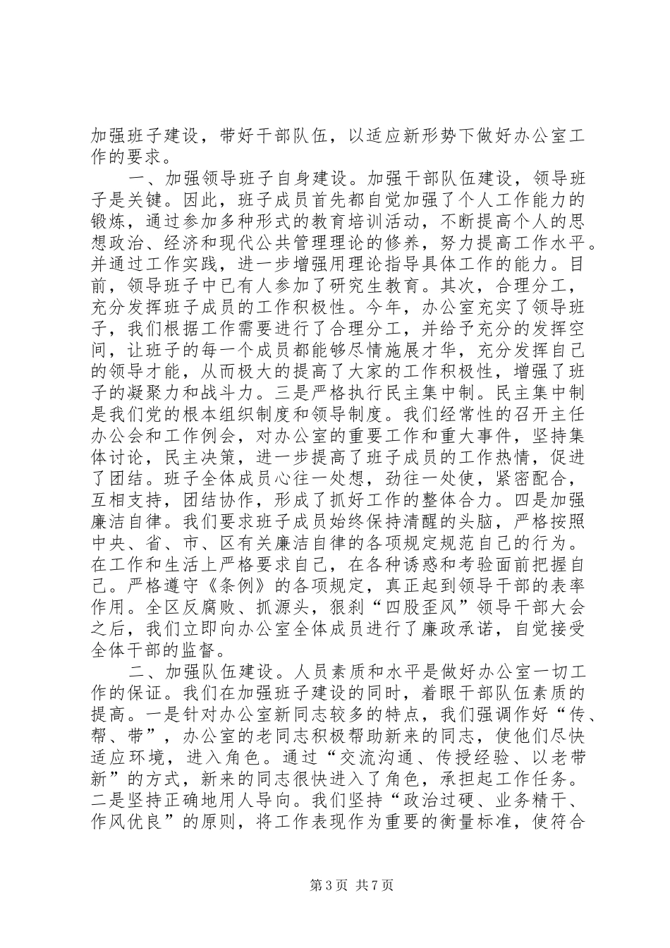 区委办公室领导班子思想整治建设汇报材料_第3页