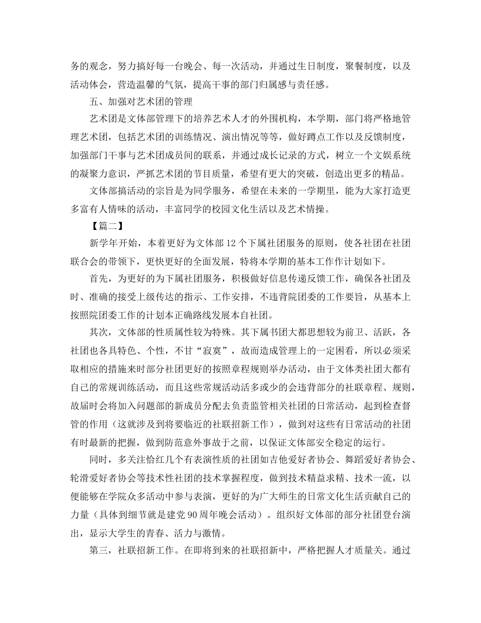 学生会文体部新学期工作计划 _第2页
