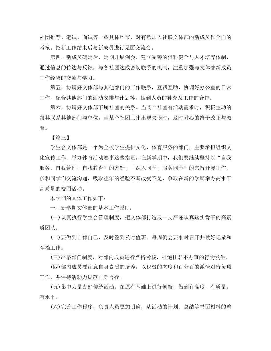 学生会文体部新学期工作计划 _第3页
