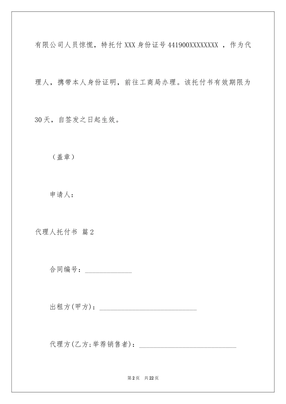 2024代理人委托书_122_第2页