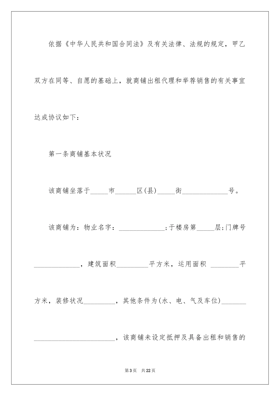 2024代理人委托书_122_第3页