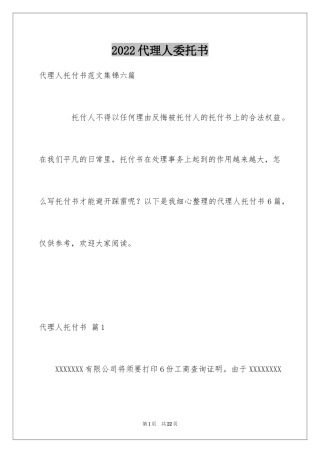 2024代理人委托书_122