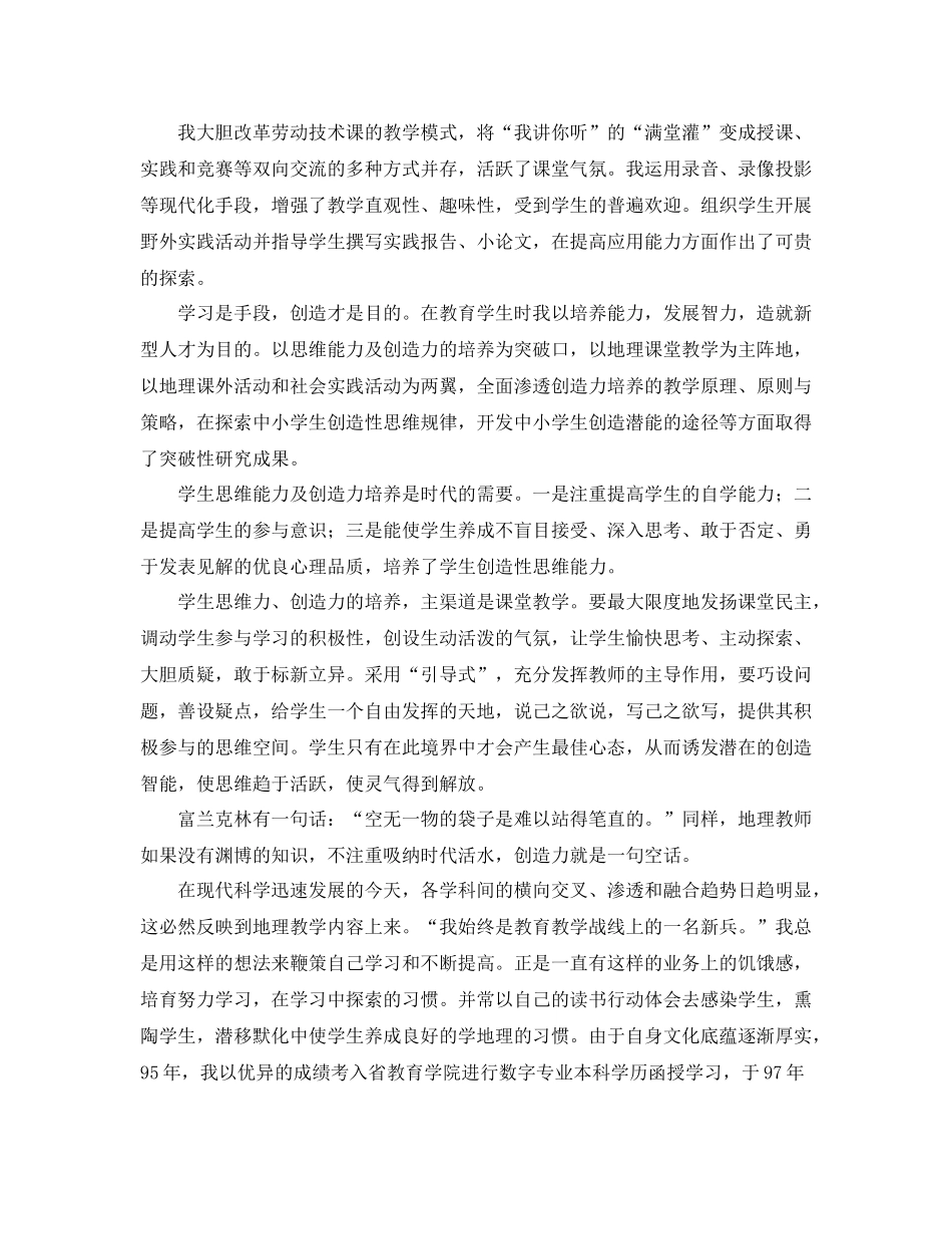 教师自我评价范文3篇_第3页