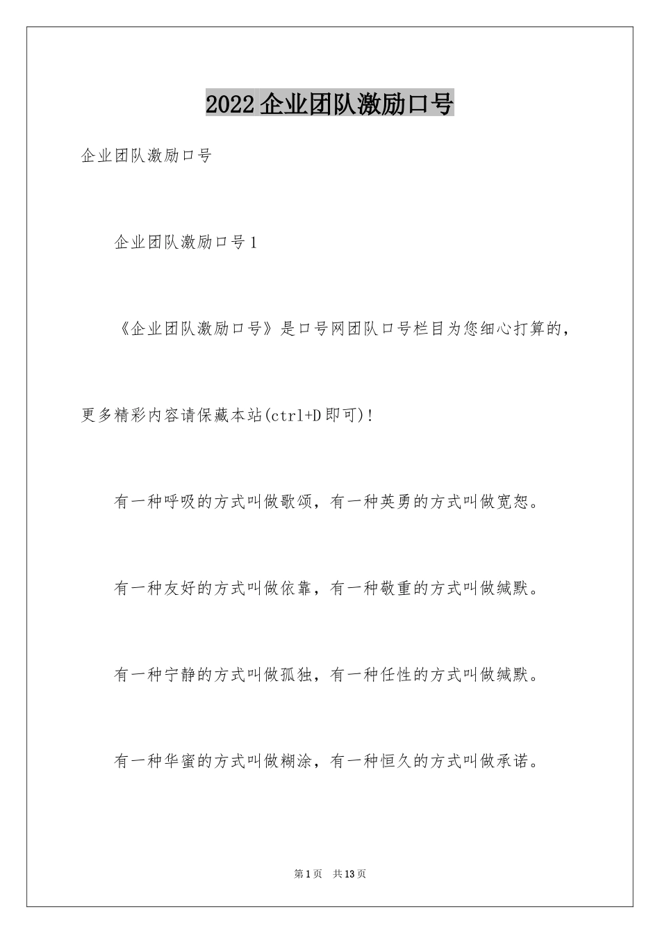 2024企业团队激励口号_第1页