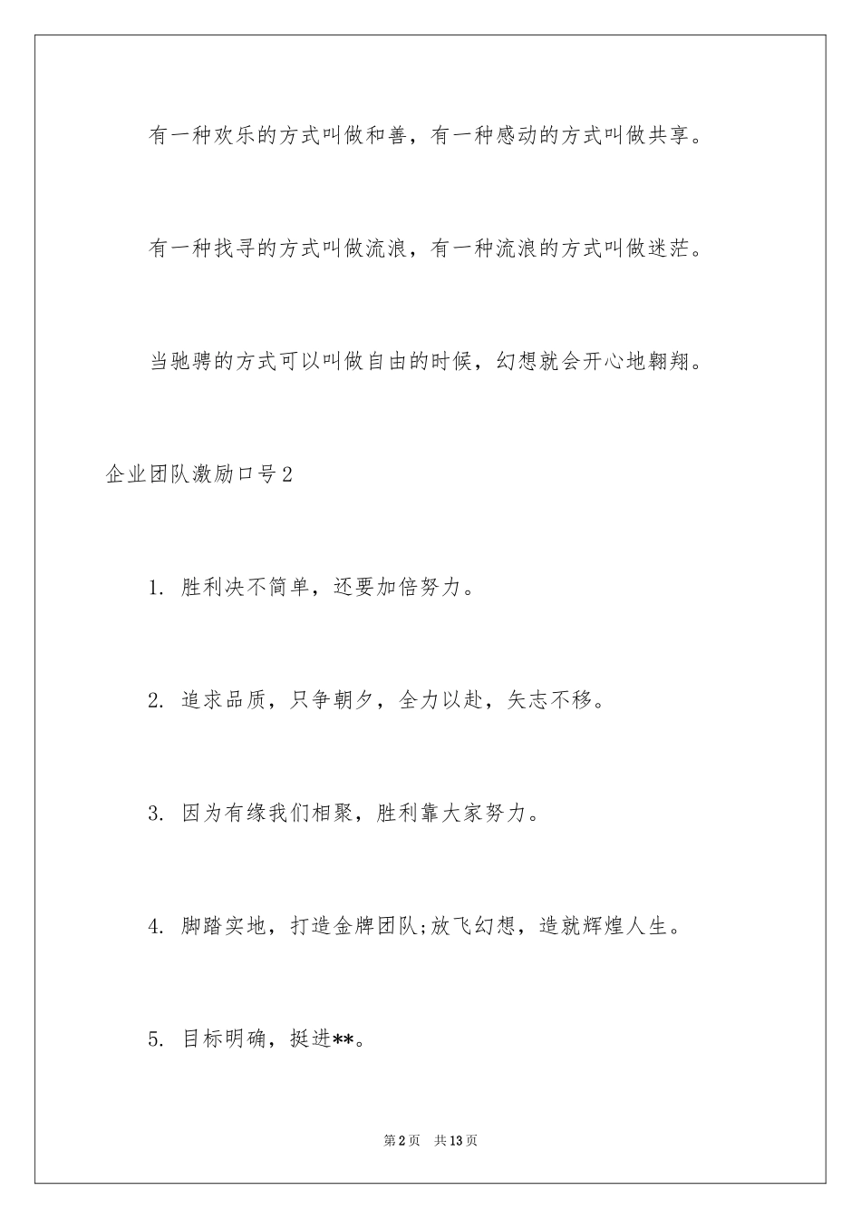 2024企业团队激励口号_第2页