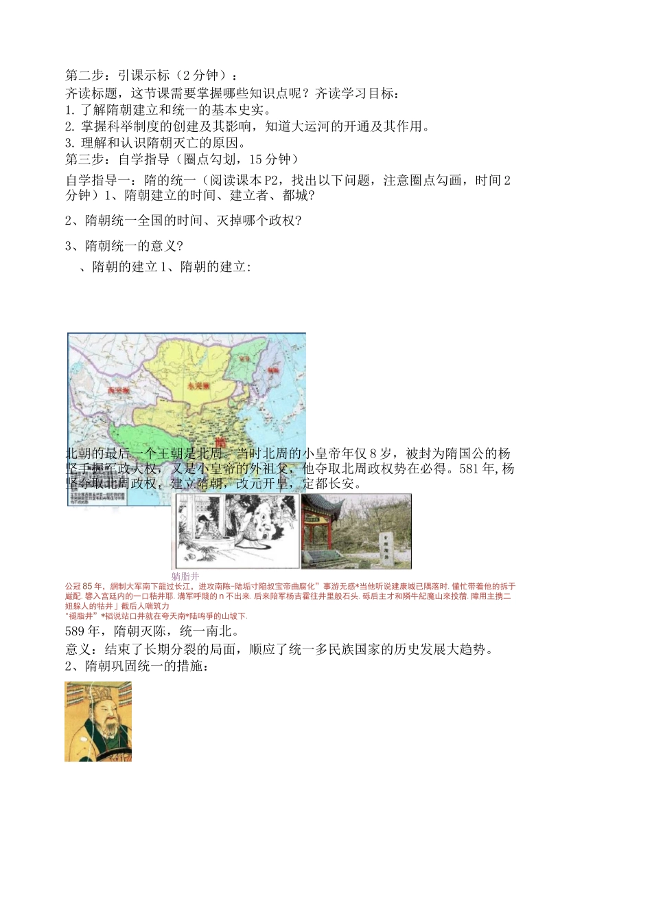 部编版(初一)七年级下册历史 第1课隋朝的统一与灭亡教案_第2页