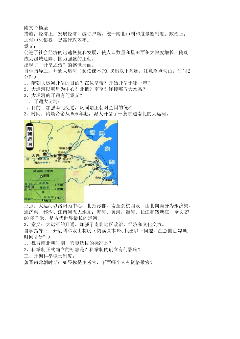 部编版(初一)七年级下册历史 第1课隋朝的统一与灭亡教案_第3页
