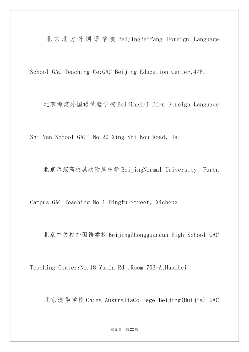 2024act考试地点知多少(全国篇)_第2页