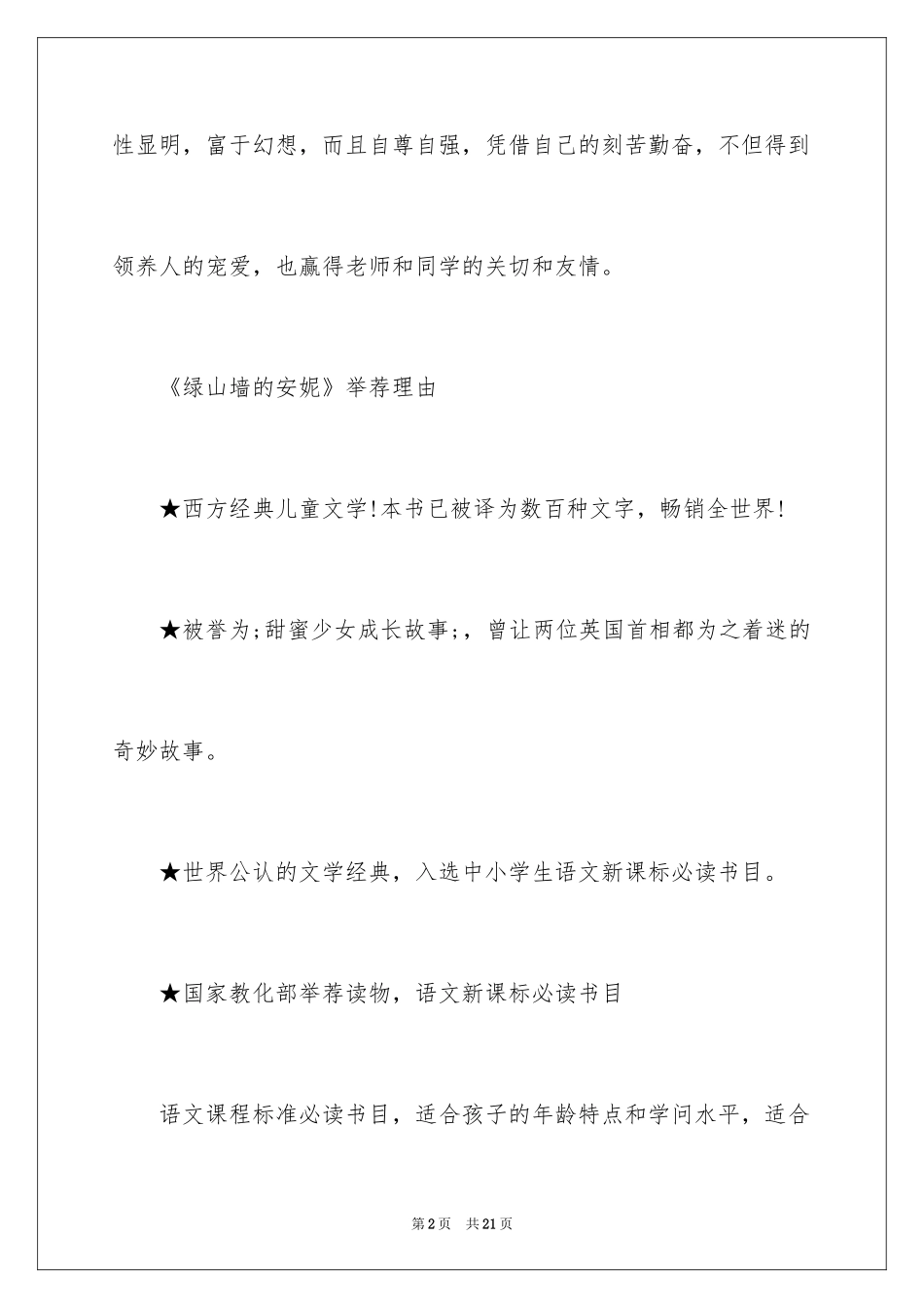 2024《绿山墙的安妮》简介主要内容及读后感_第2页