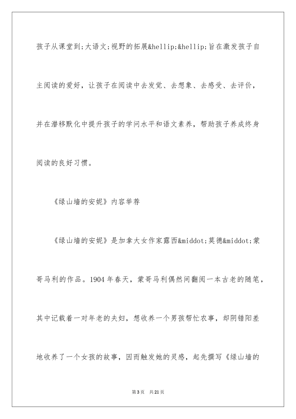 2024《绿山墙的安妮》简介主要内容及读后感_第3页