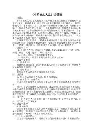 小桥流水人家说课稿邱海燕