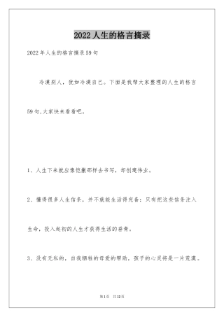 2024人生的格言摘录_1