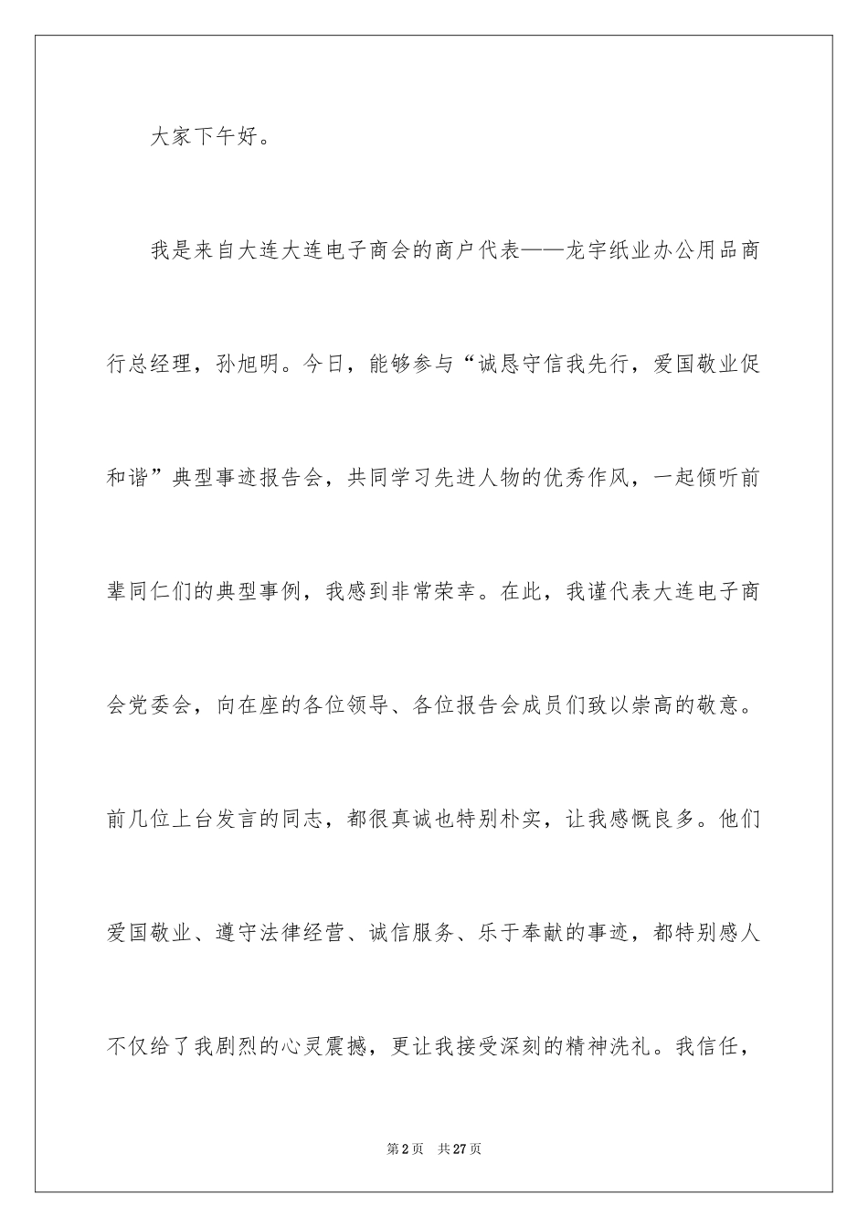 2024优秀员工演讲稿_2218_第2页