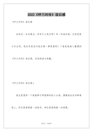 2024《呼兰河传》读后感_31