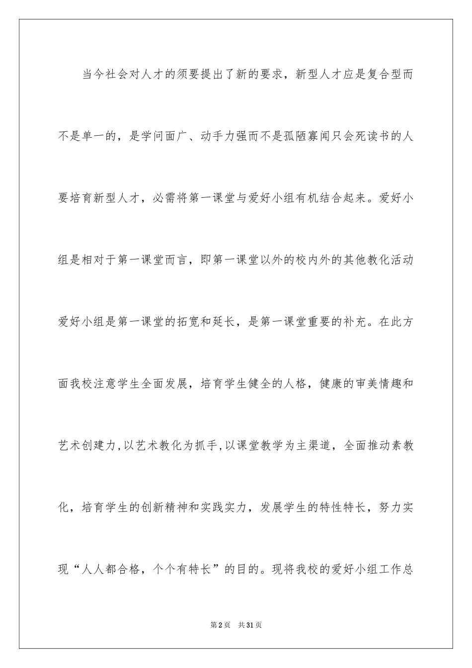 2024体育兴趣小组活动总结_8_第2页