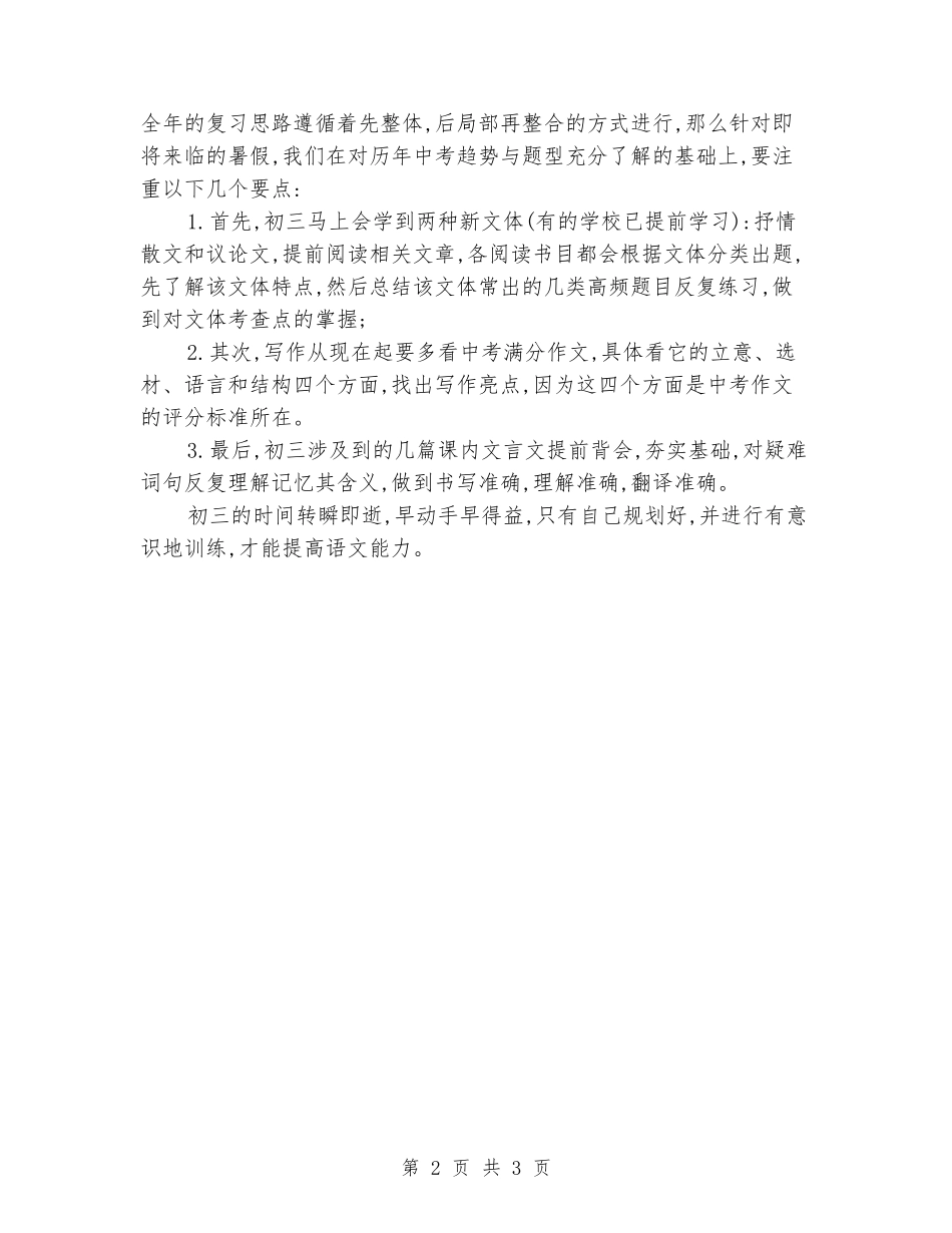 2024届中考语文复习计划_第2页