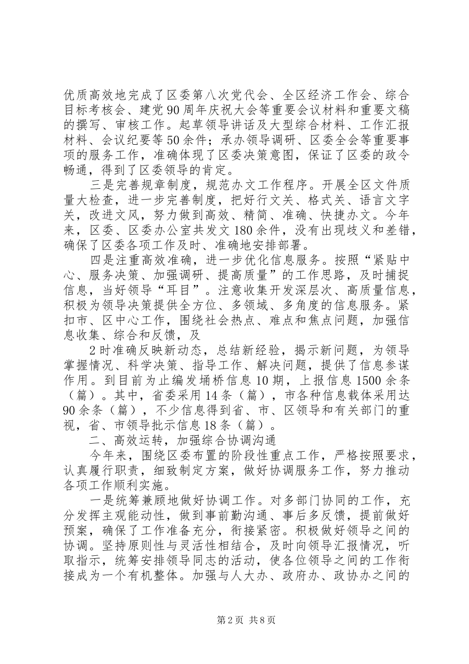 区委办公室民主评议效能及行风工作情况汇报_第2页