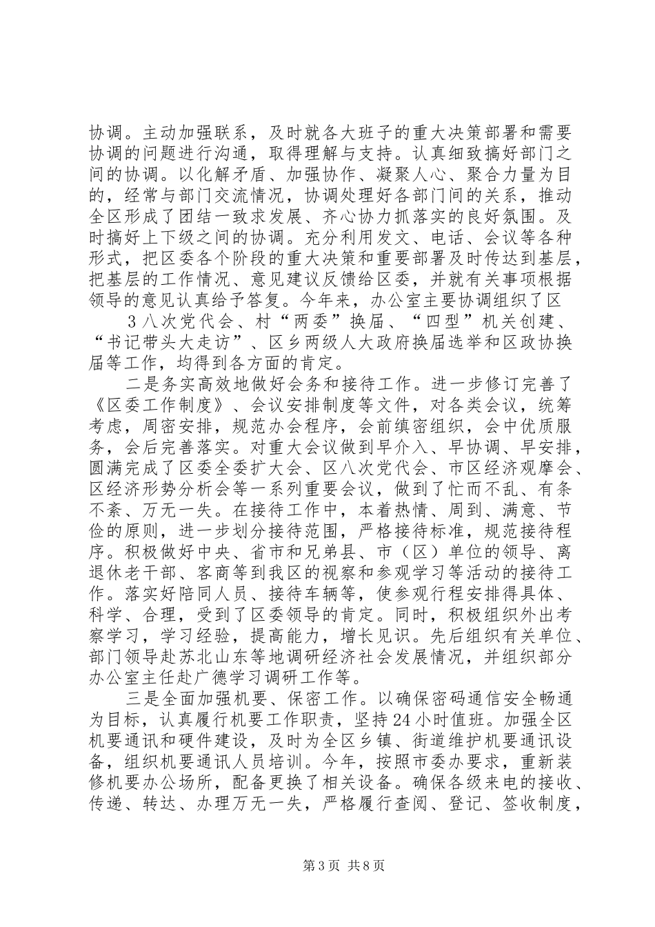 区委办公室民主评议效能及行风工作情况汇报_第3页