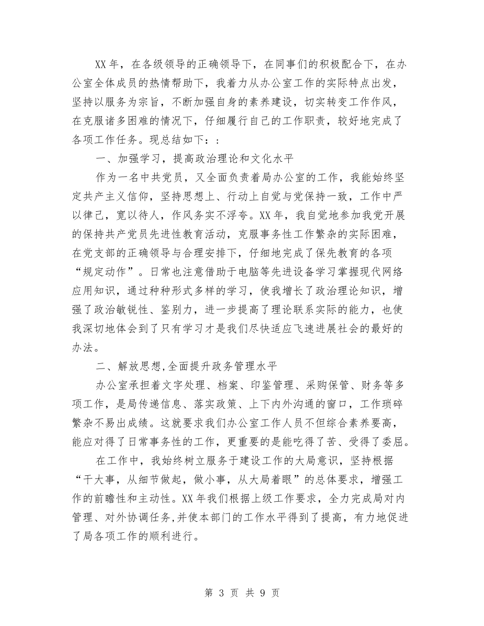2024年2月记帐员试用期工作总结范文与2024年2月设计师个人工作总结范文汇编_第3页