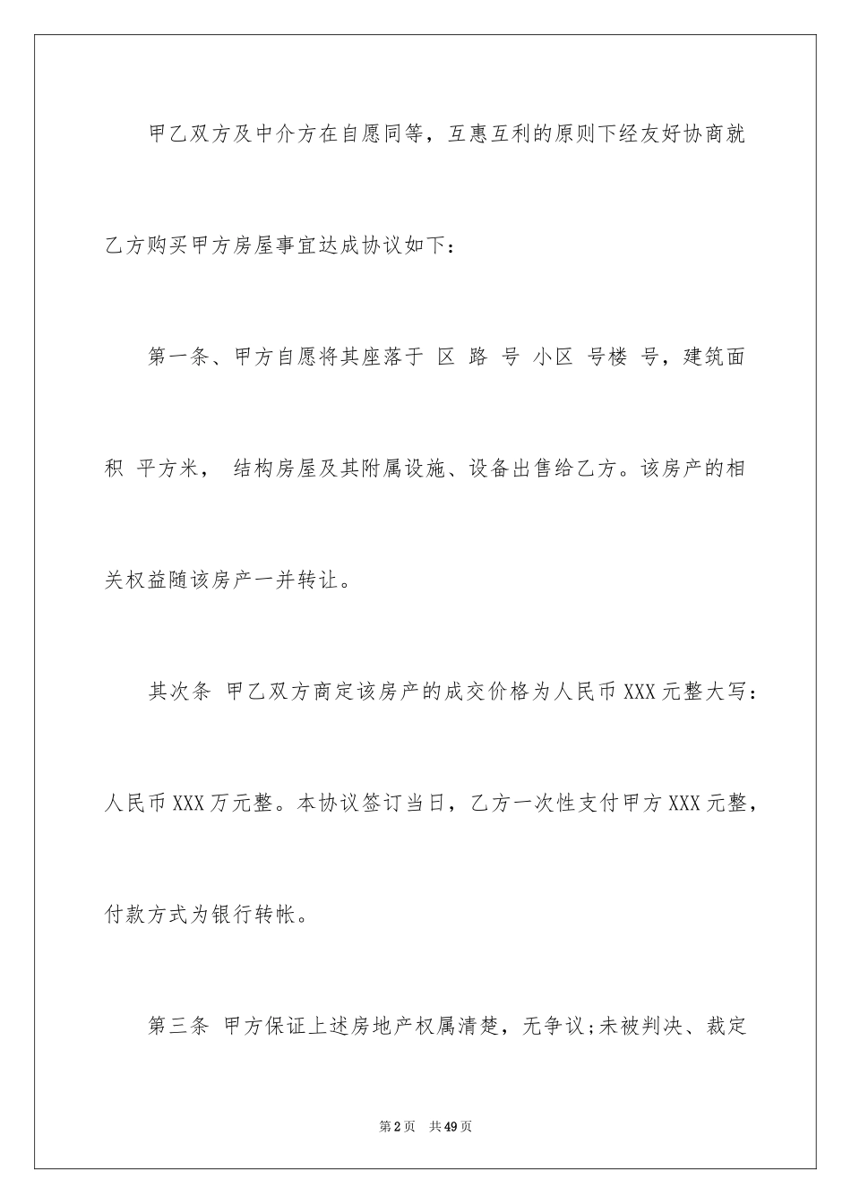 2024个人房屋买卖合同_18_第2页