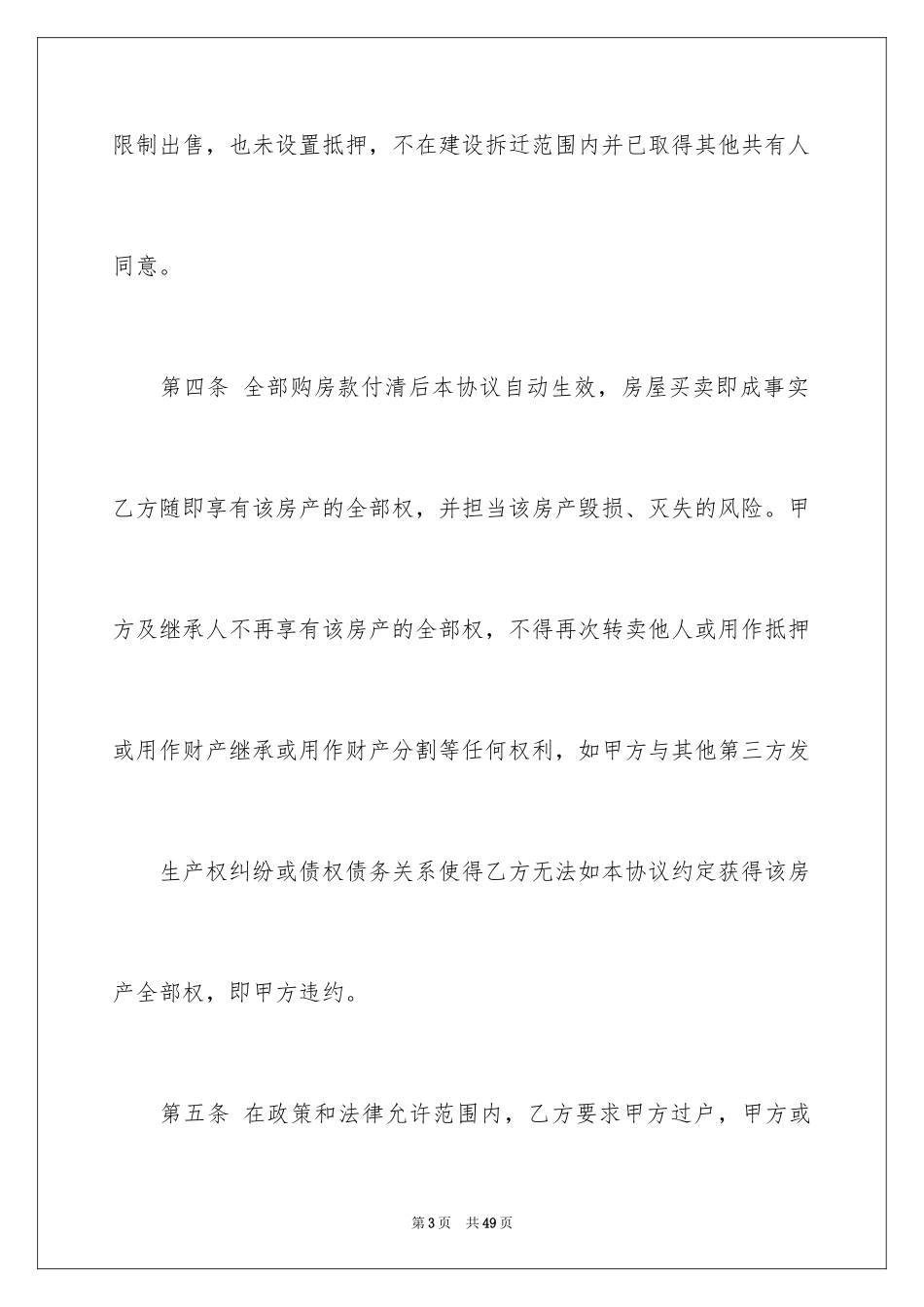 2024个人房屋买卖合同_18_第3页