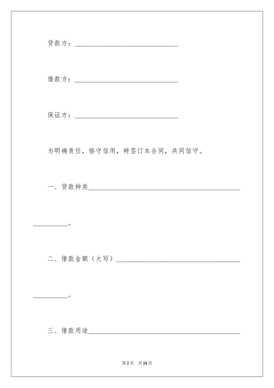 2024信托资金借贷合同_1_第2页