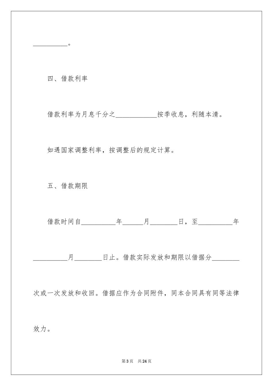 2024信托资金借贷合同_1_第3页