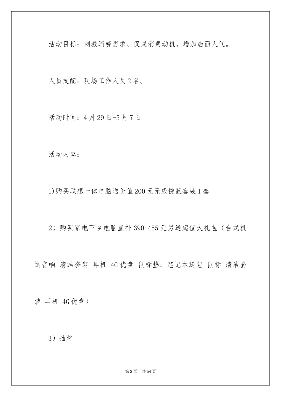 2024促销活动方案_70_第2页