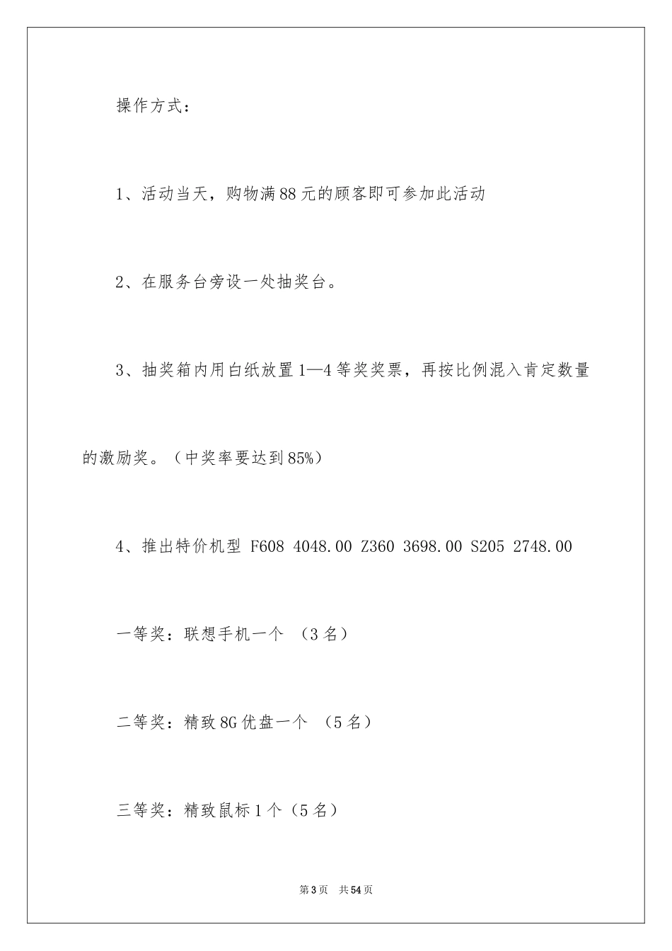 2024促销活动方案_70_第3页