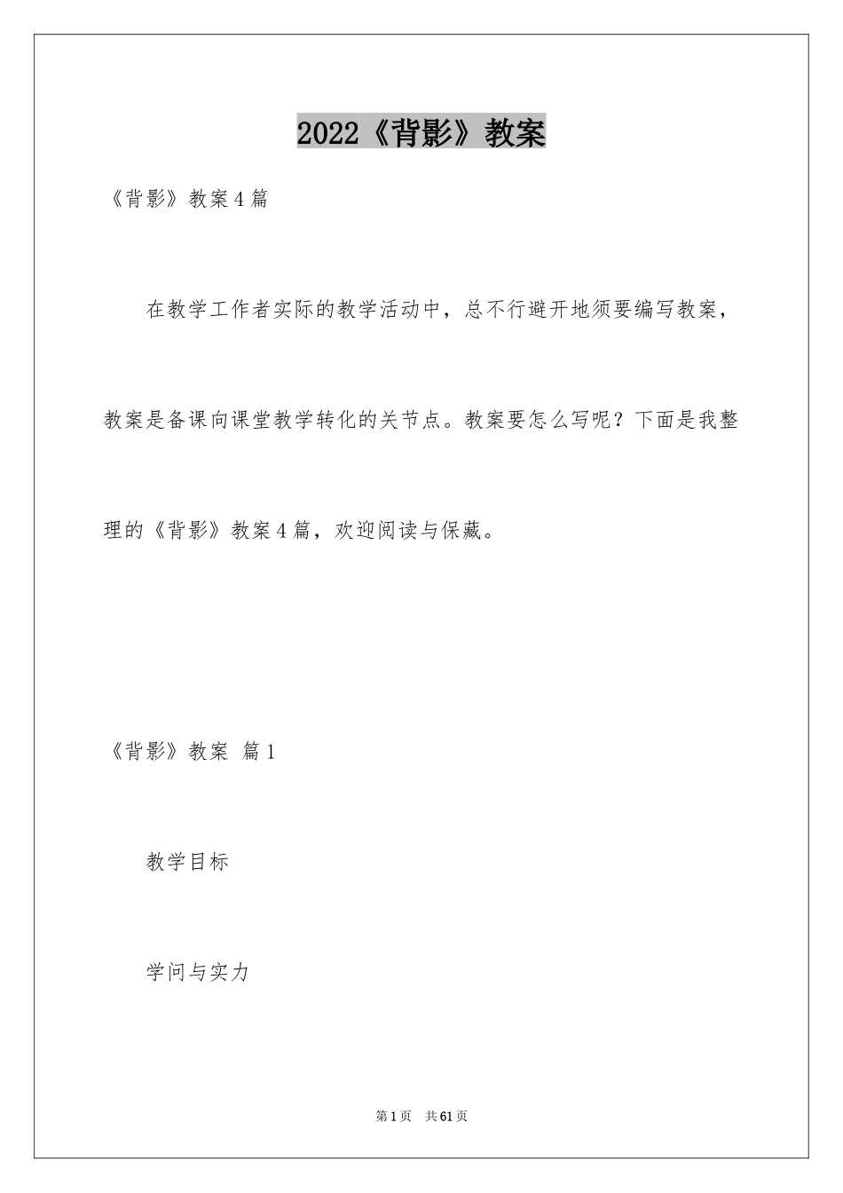2024《背影》教案_18_第1页